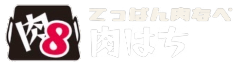 てっぱん肉なべ 肉はち
